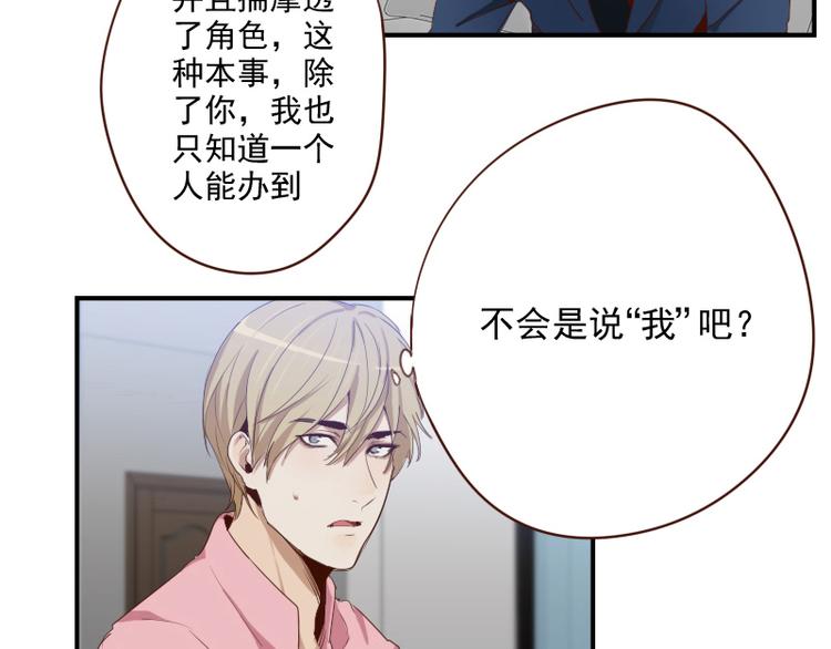 影帝重生剧本袁牧漫画,第23话 獒总吃错药了？2图