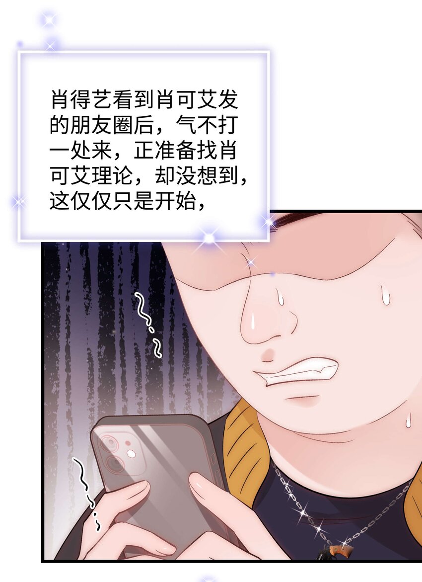 职业粉丝漫画,080你不会就是虞青晨的朋友吧？！1图