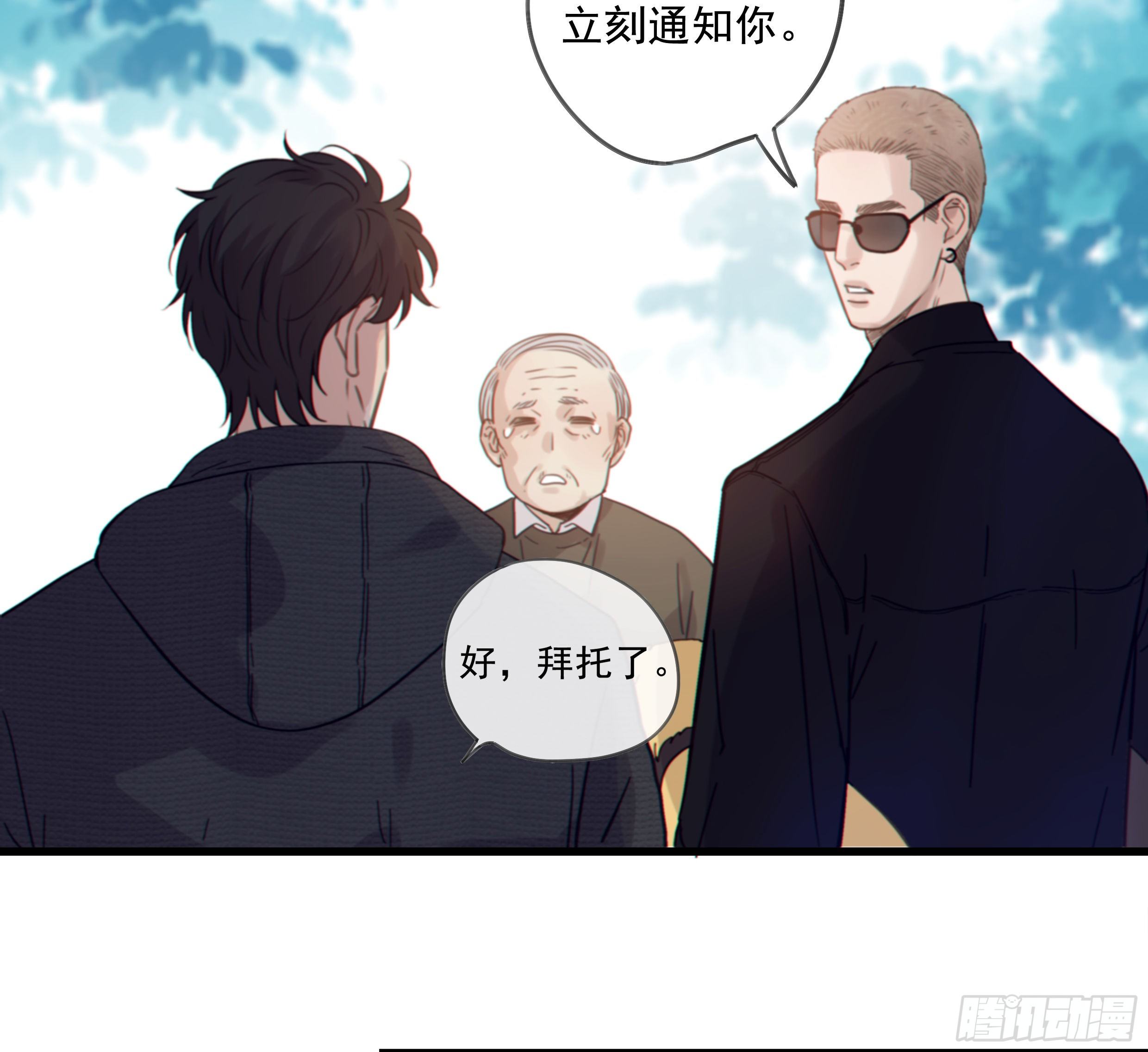 星夜的离别歌曲原唱千昌夫漫画,29. 给你揉一揉2图