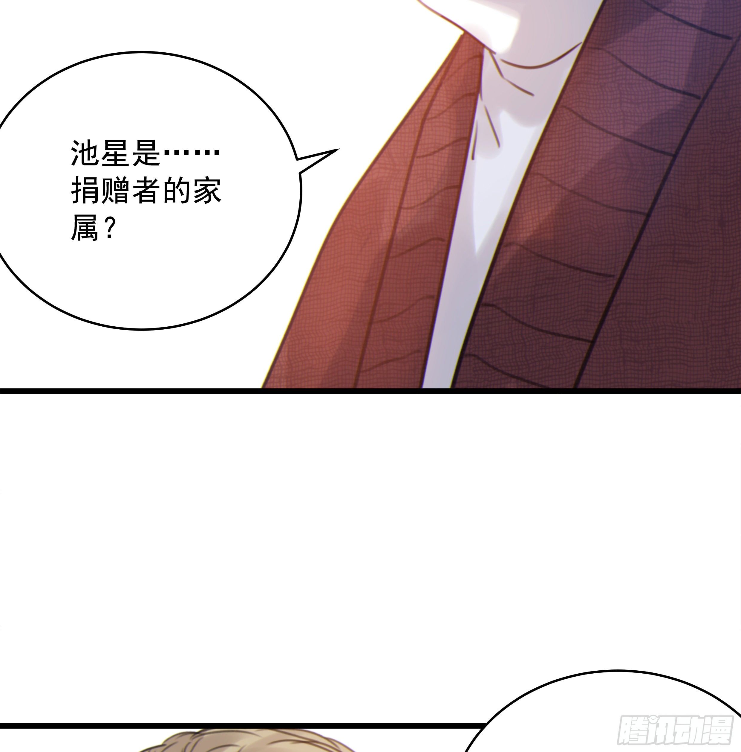 星夜的离别漫画,36. 拥抱2图