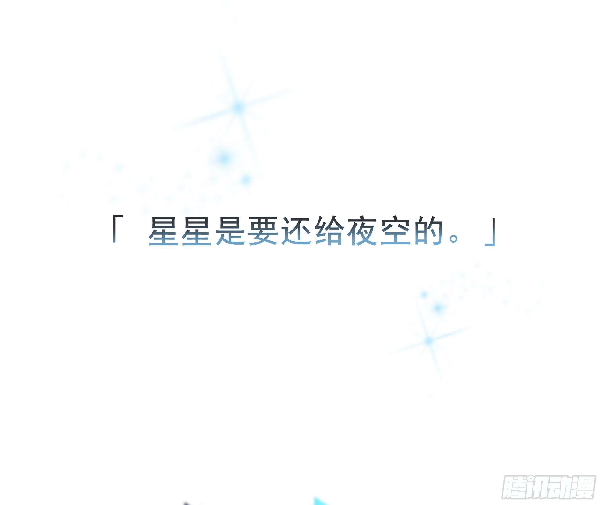 星夜的离别歌曲漫画,22. 狼狈1图