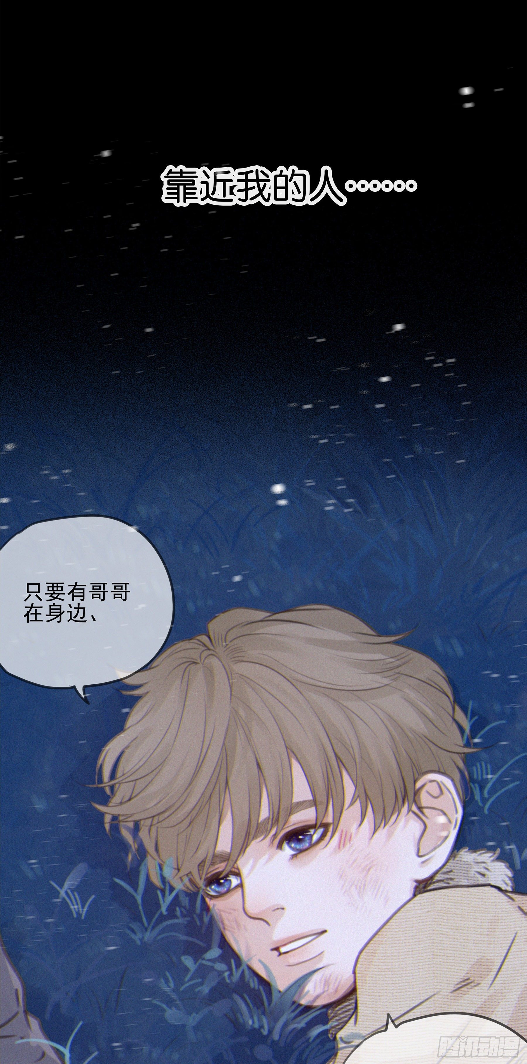 星夜离别原唱漫画,01.星夜2图