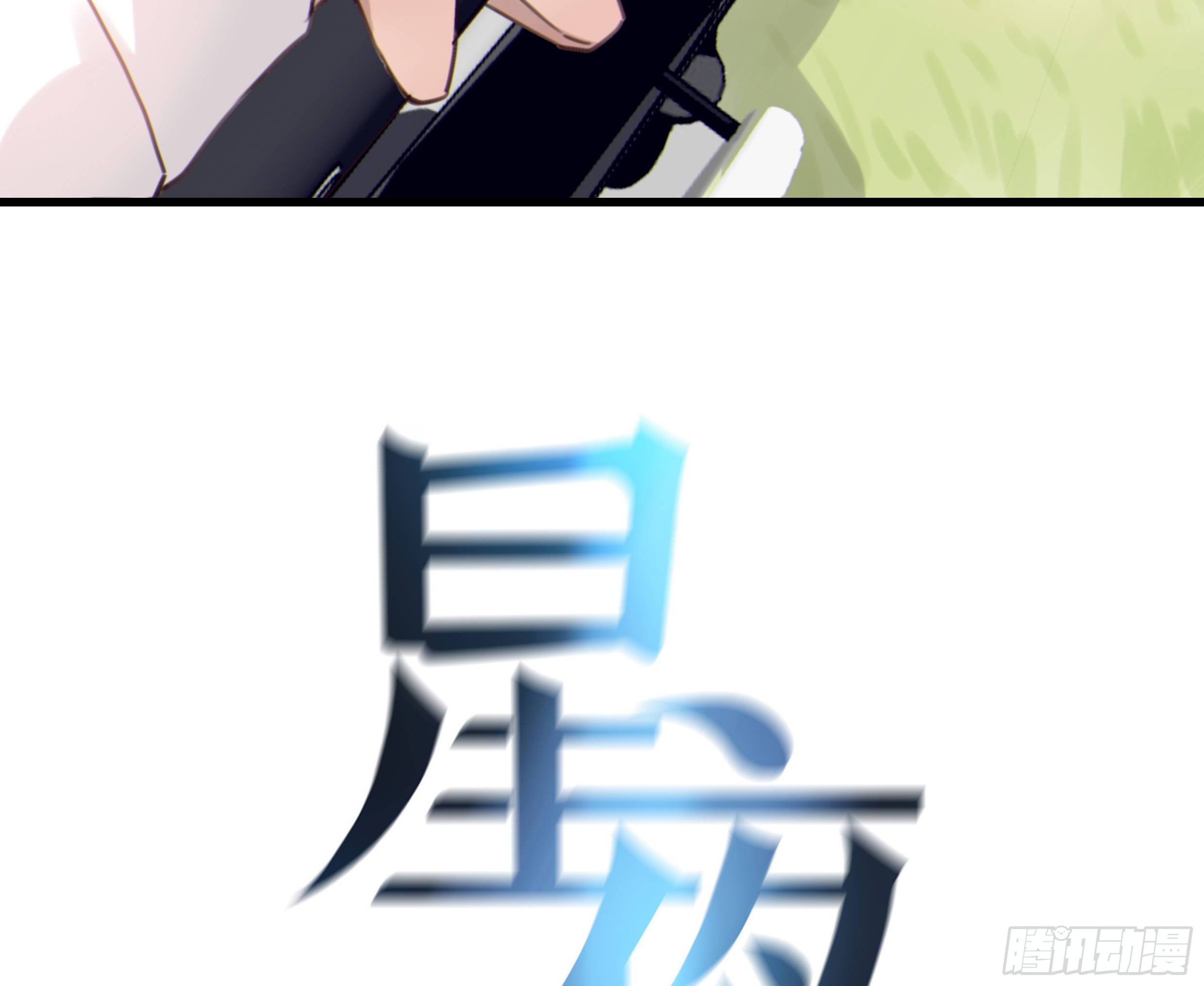 星夜漫画,27. 深入研究1图
