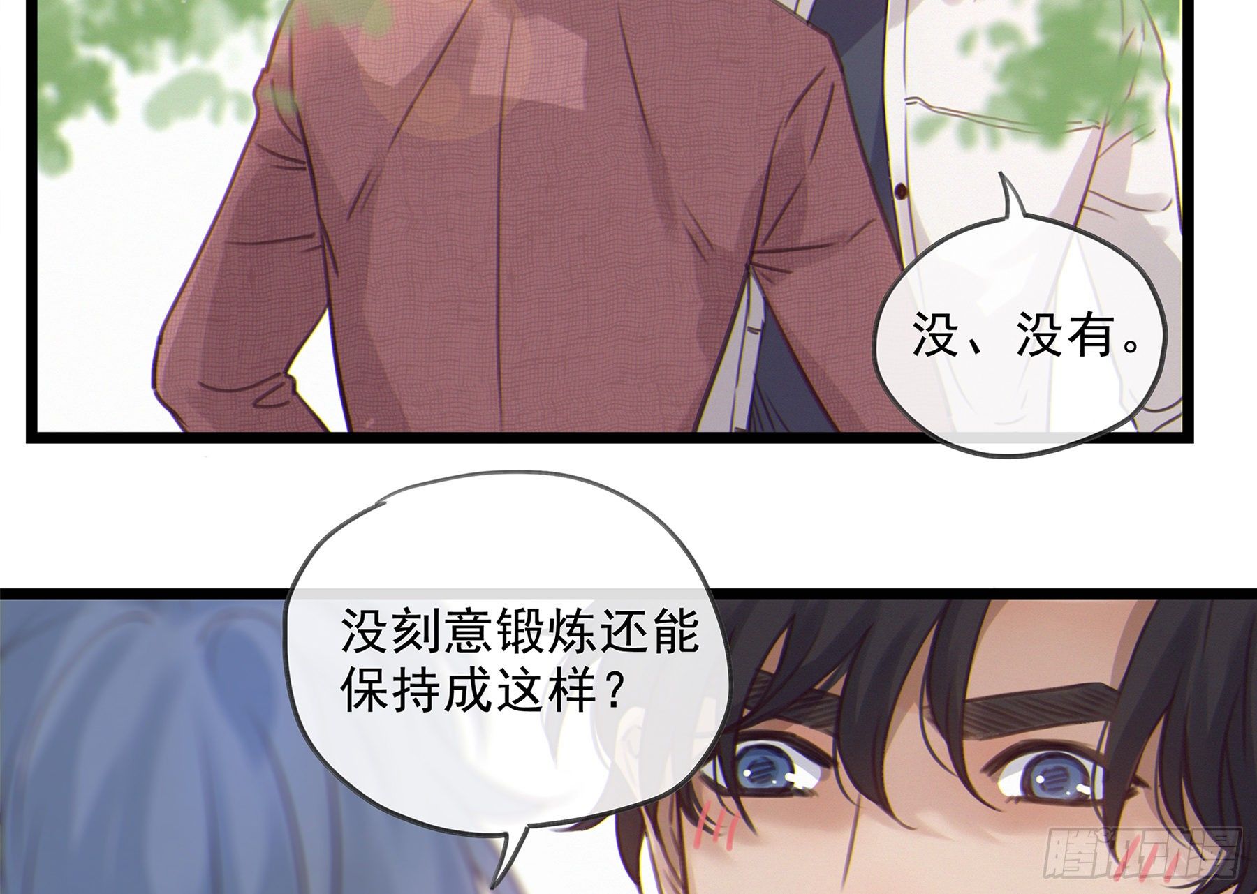 星夜漫画,17. 兄弟2图