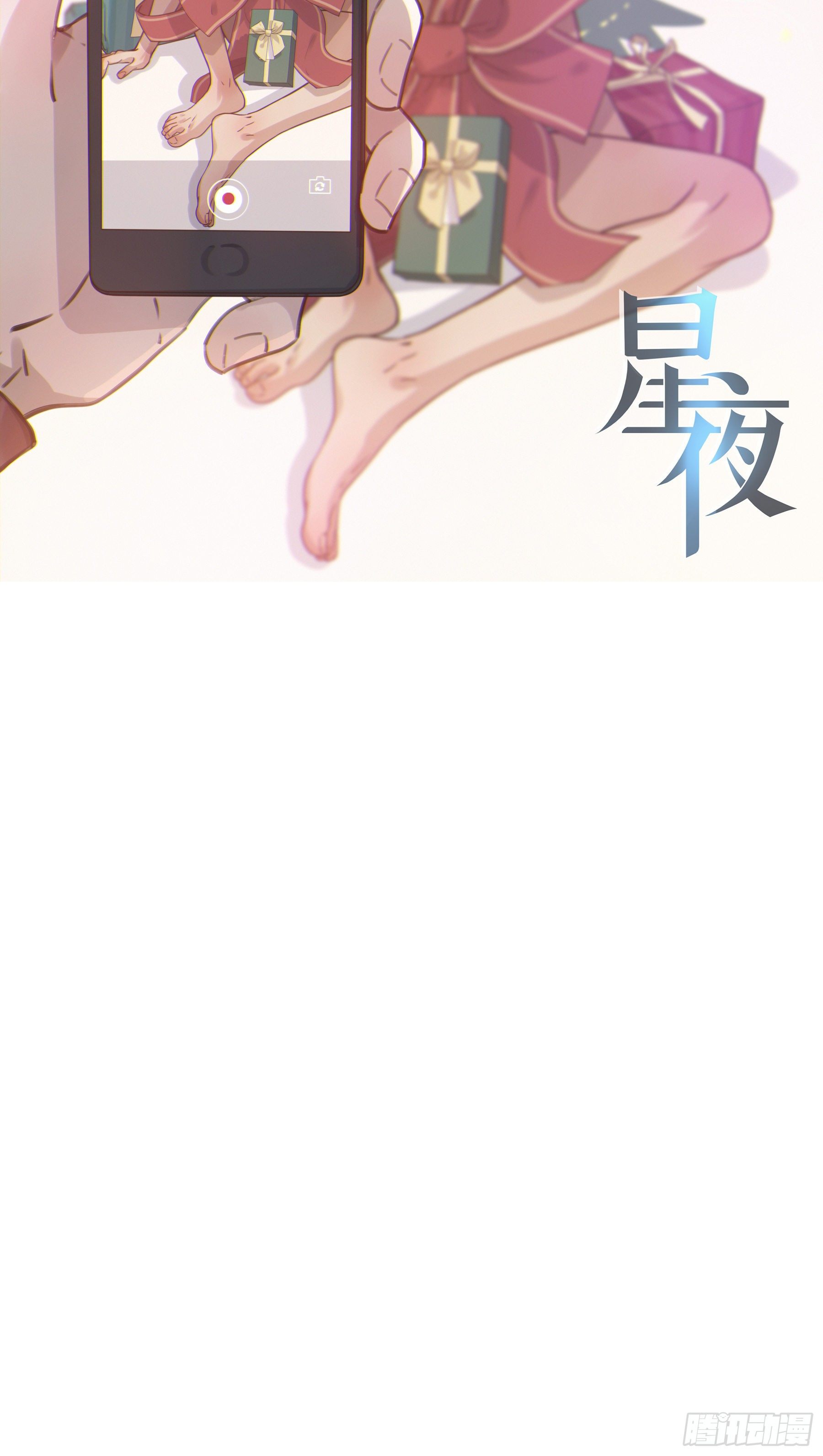 星夜的离别歌词漫画,12. 梦2图