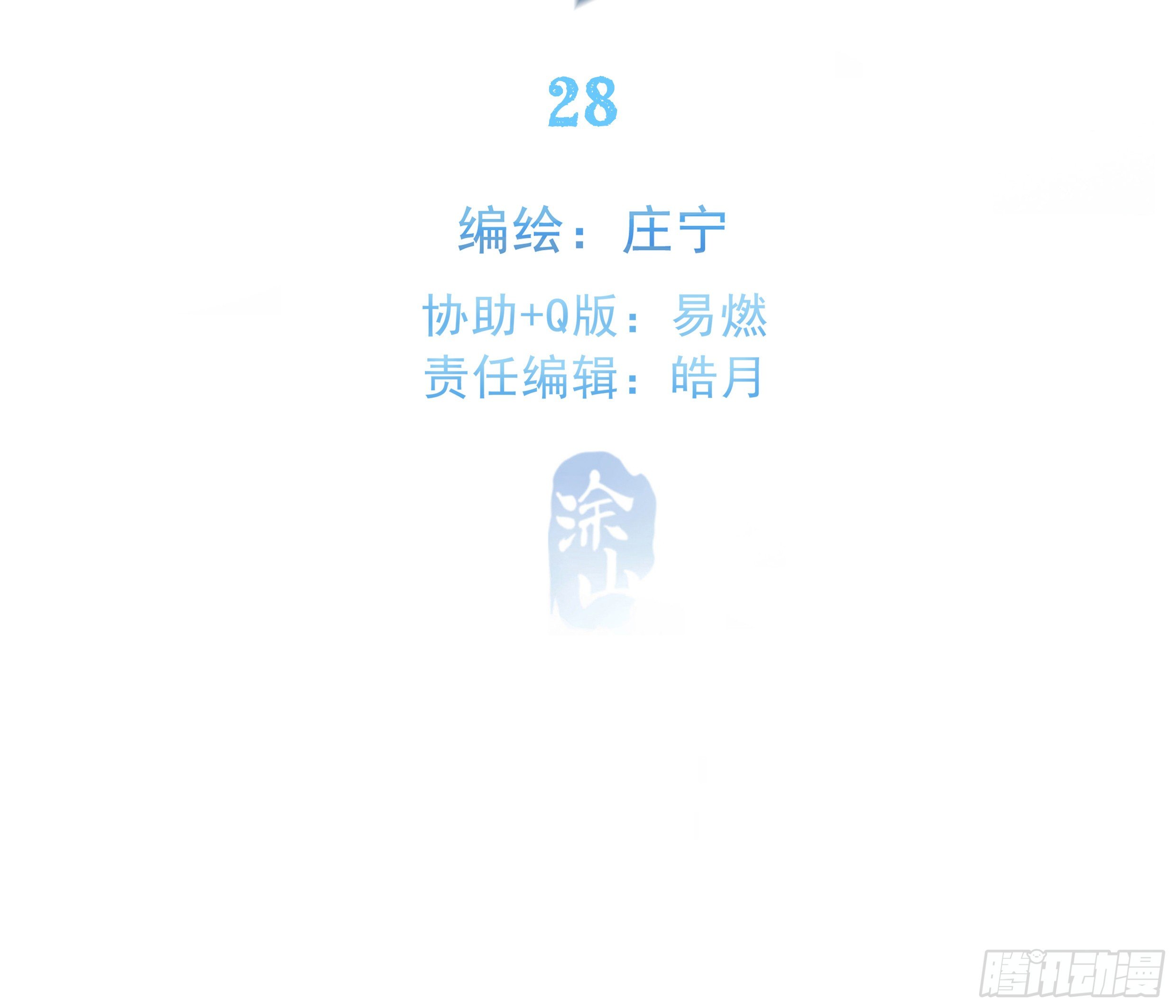 星夜漫画,28. 嫉妒2图