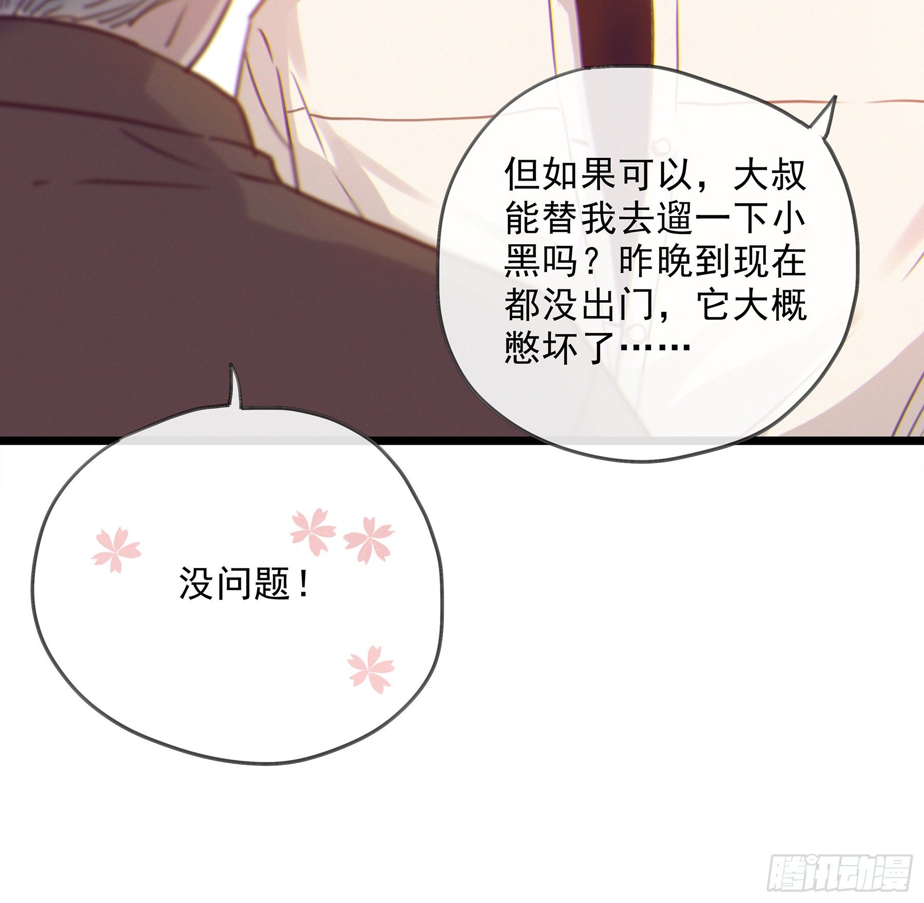 星夜的离别歌曲原唱千昌夫漫画,15. 心起涟漪2图