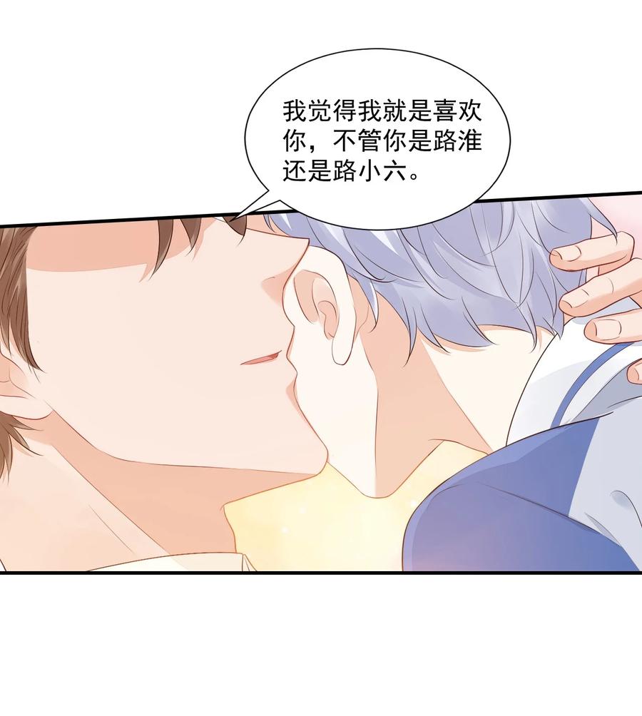 学长饶命！漫画,047 哥哥，接下来做什么？2图