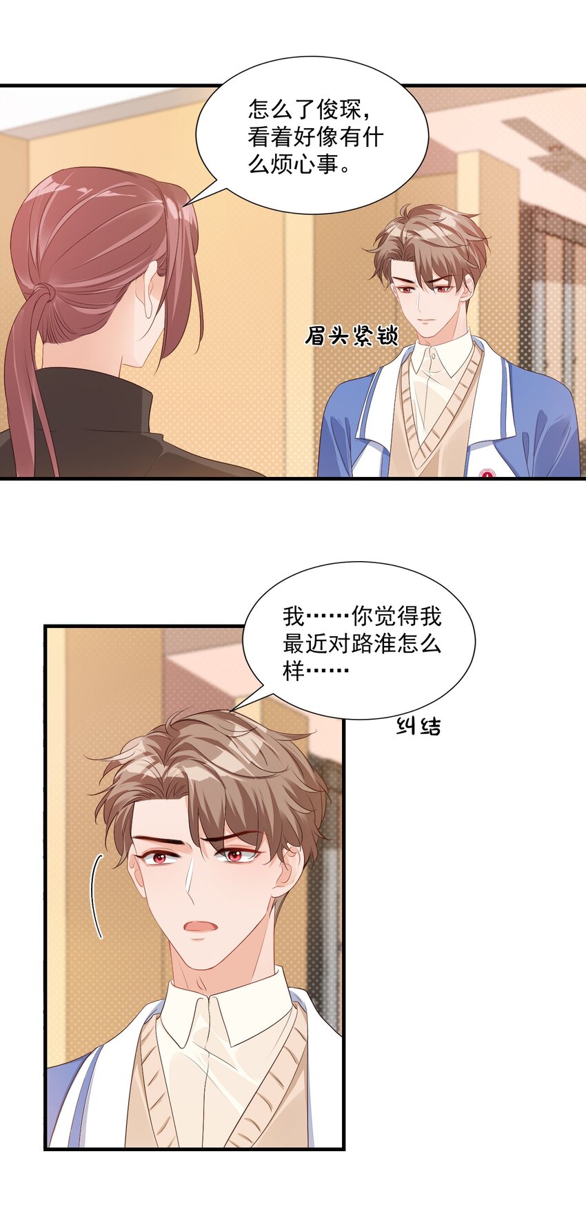 学长饶命！漫画,044 我看起来这么像吃醋吗？1图