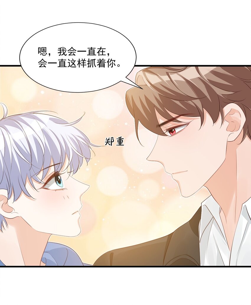学长饶命！漫画,番外 我什么时候不可爱了！2图