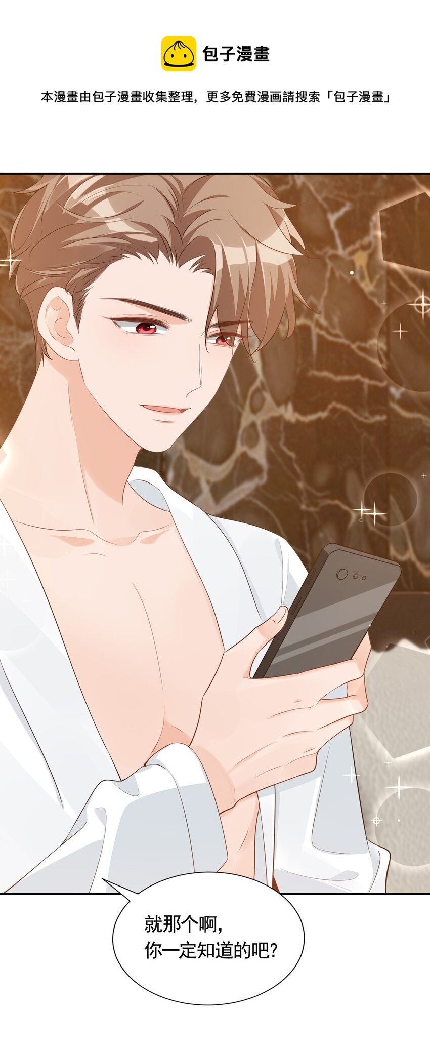 学长饶命！漫画,063 我好想你！1图