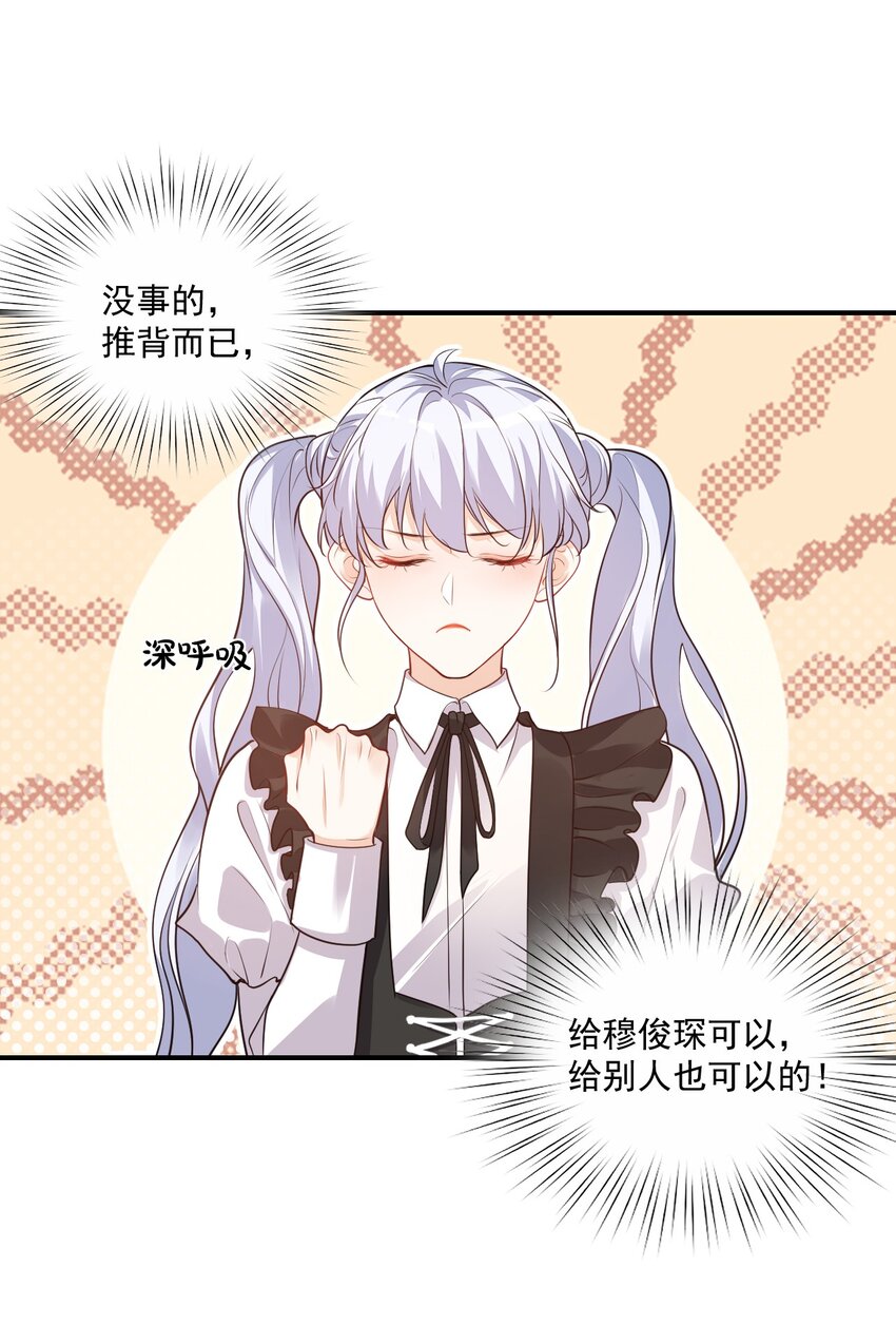 学长饶命！漫画,016 小穆能有什么坏心思呢1图