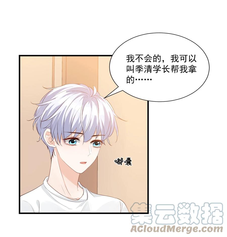 学长饶命！漫画,043 怎么做才会原谅我？1图