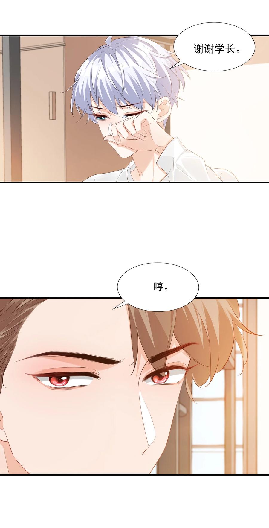 学长饶命！漫画,042 你中彩票了？1图