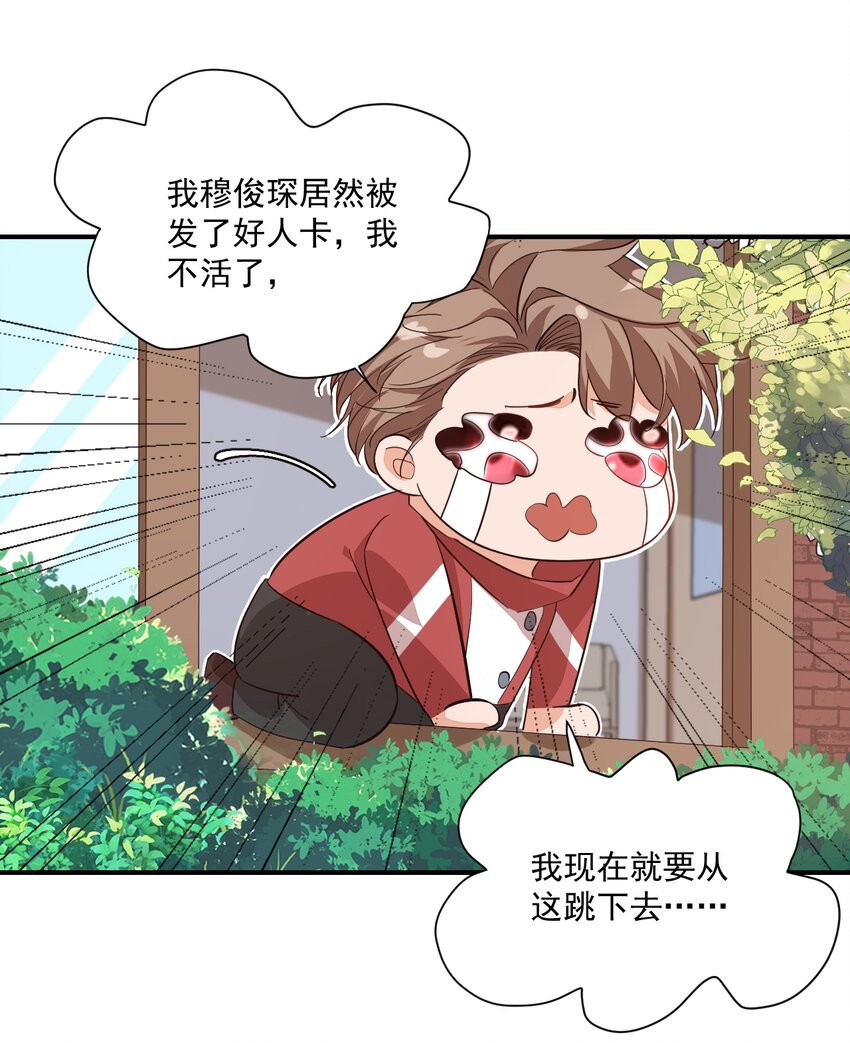 学长饶命！漫画,012 你是不是想亲我啊？1图