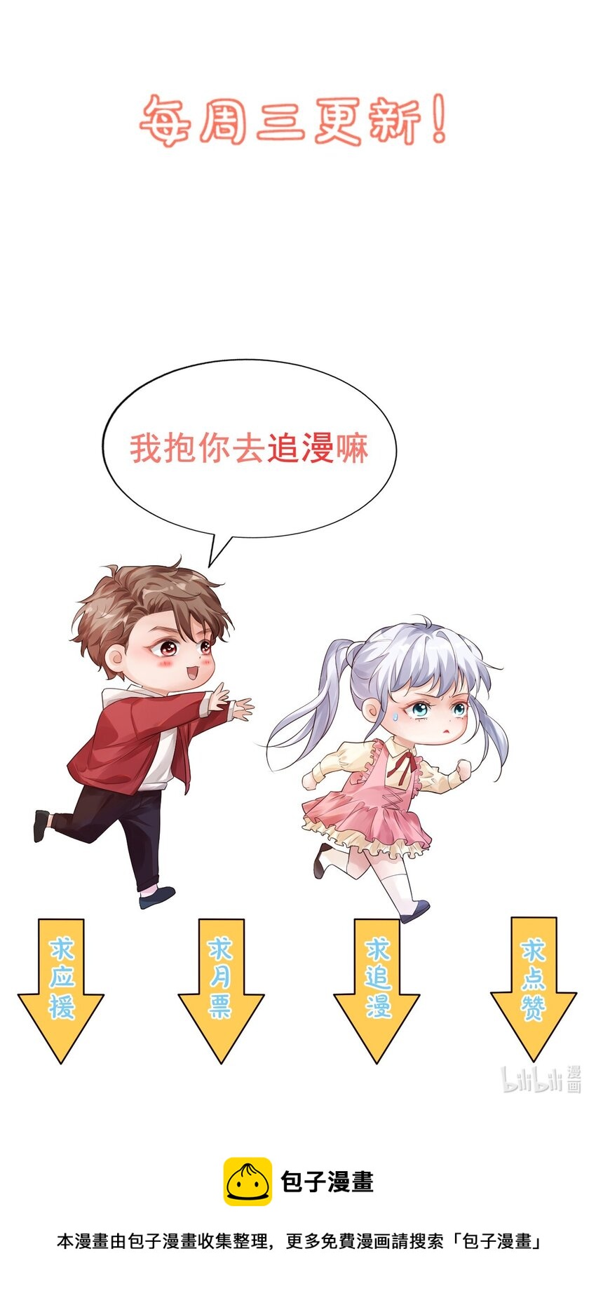 学长饶命！漫画,057 室友的惊人发言！1图