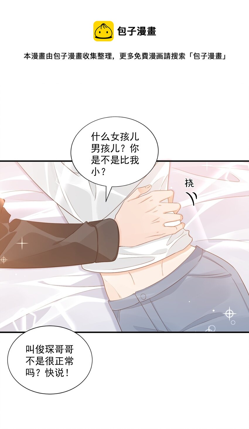 学长饶命！漫画,060 来闻闻哥哥香不香1图