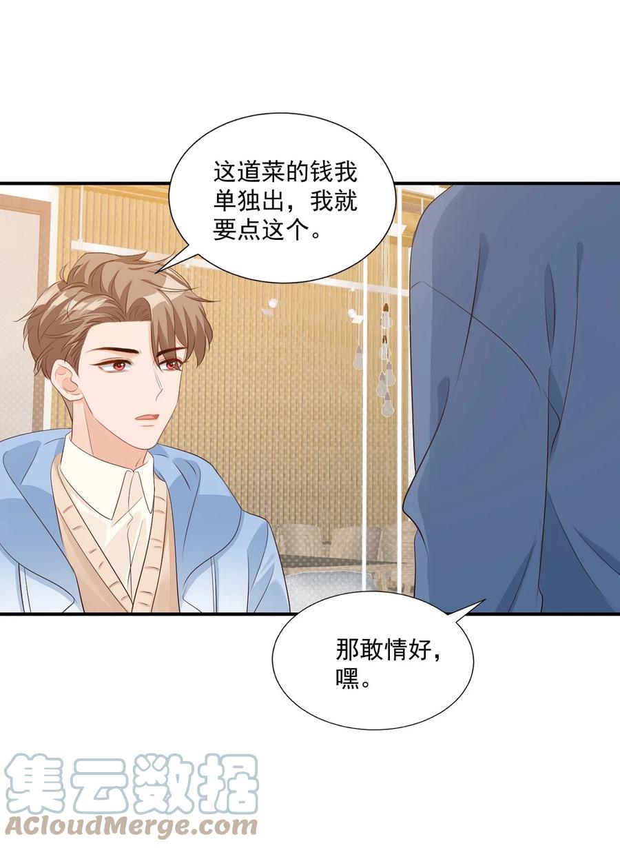 学长饶命！漫画,048 叫哥哥还不够……1图