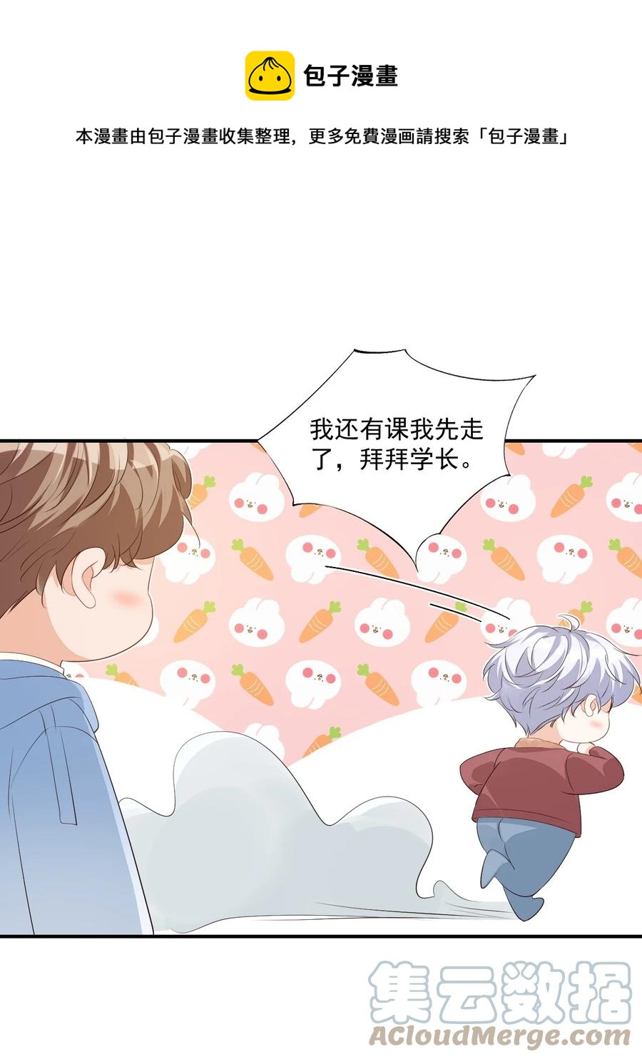 学长饶命！漫画,049 一般情侣会怎么称呼？1图
