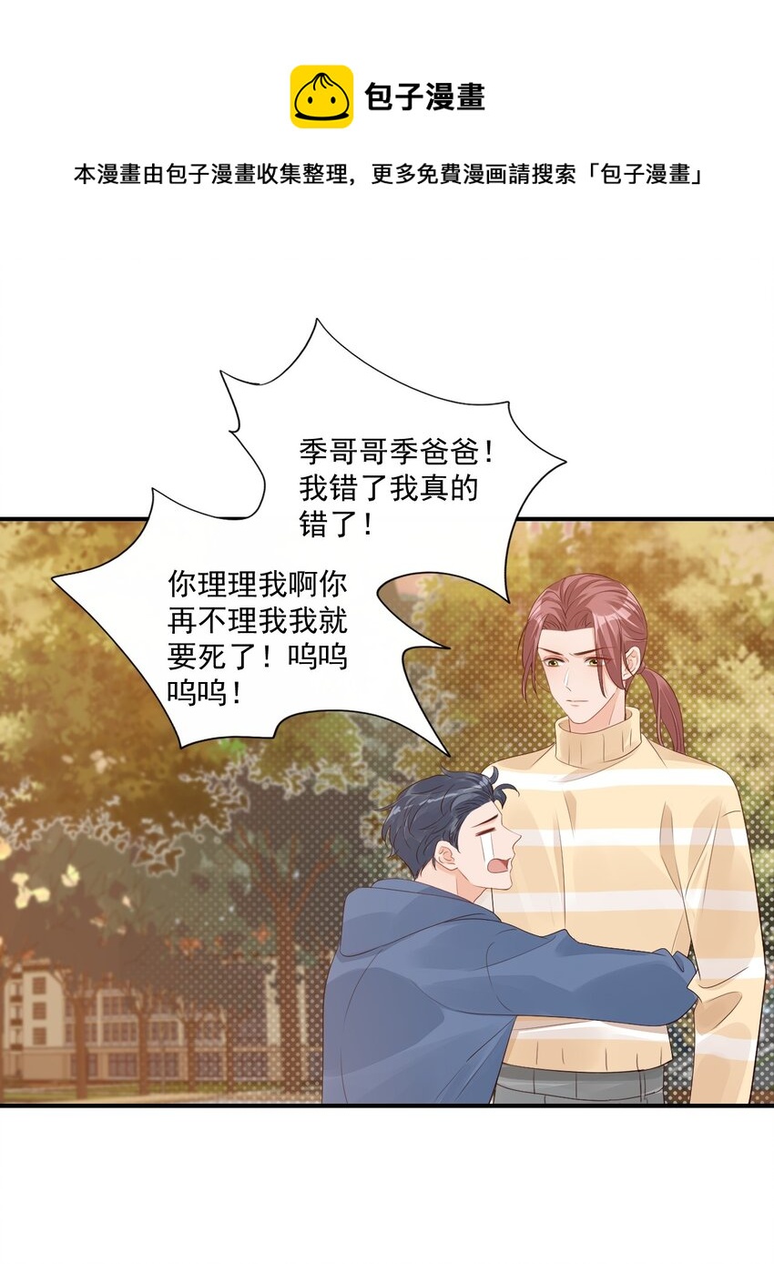 学长饶命！漫画,056 我们在做爱做的事1图