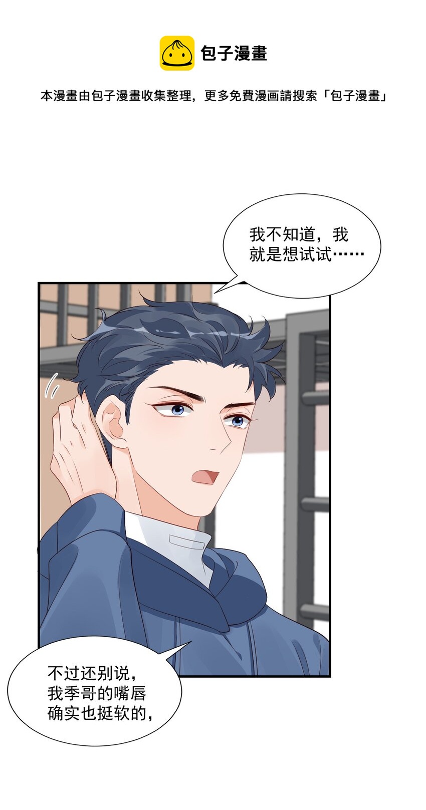 学长饶命！漫画,057 室友的惊人发言！1图