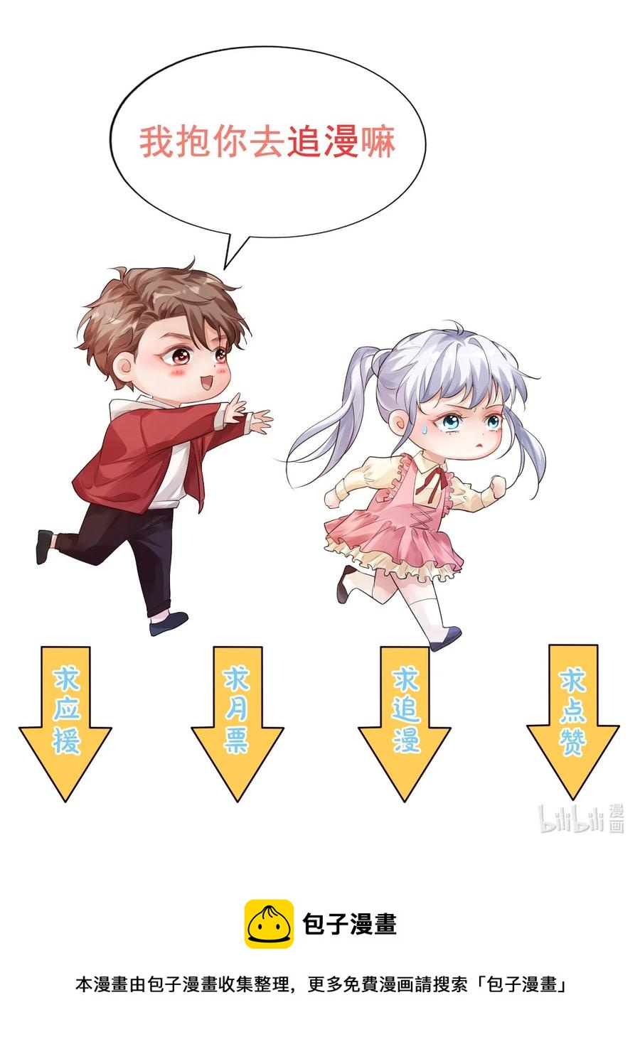 学长饶命！漫画,039 还不如找我的茬2图
