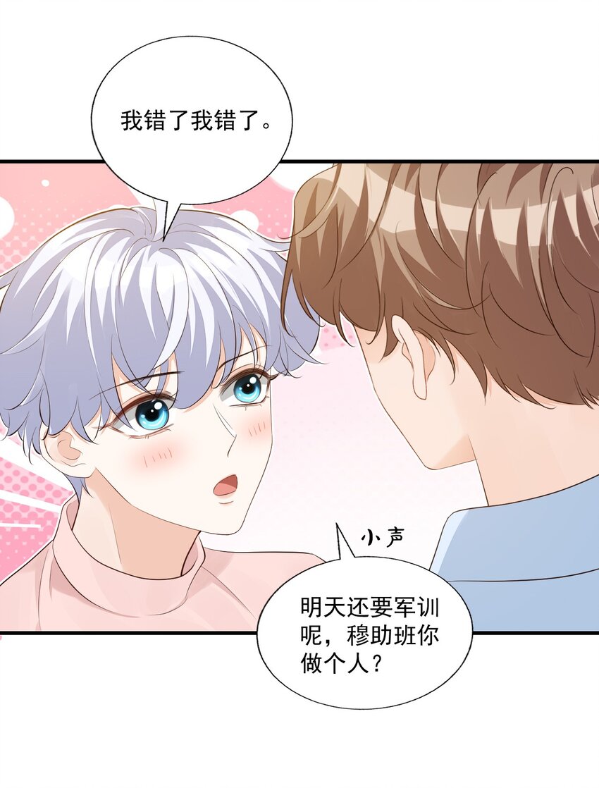 学长饶命！漫画,075很想要吧，可惜他是我的了！2图