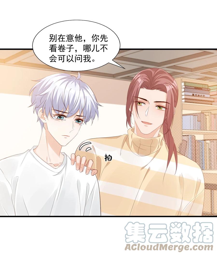 学长饶命！漫画,042 你中彩票了？2图