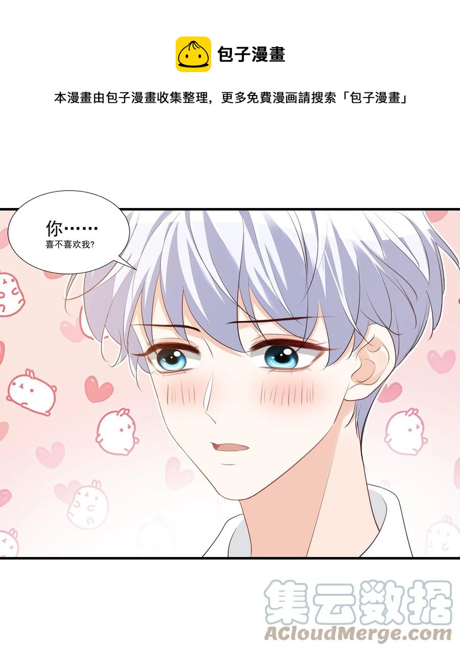 学长饶命！漫画,054 你……你撒口！1图