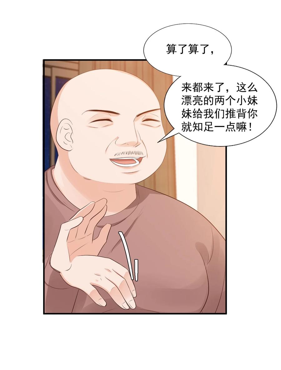 学长饶命！漫画,039 还不如找我的茬2图