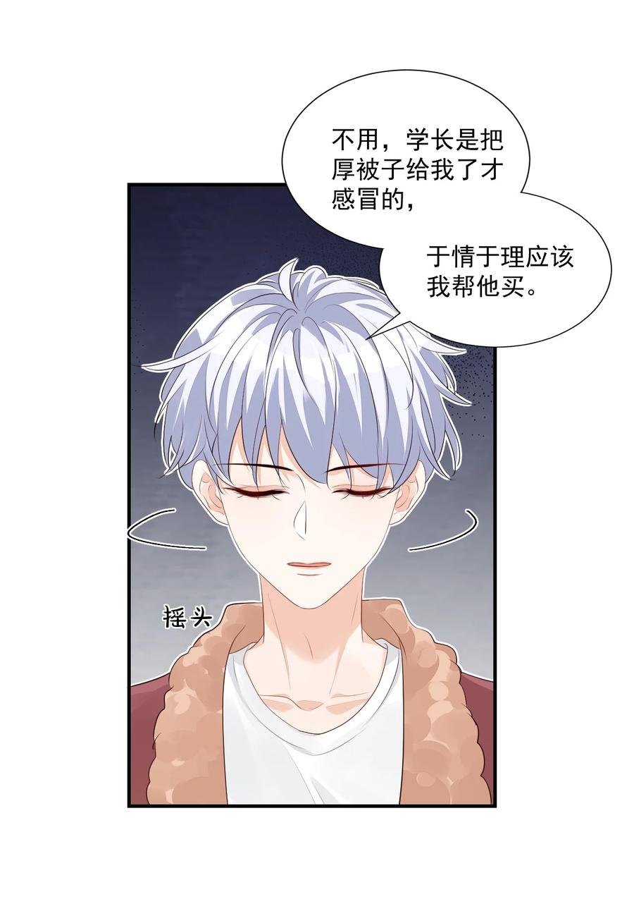 学长饶命！漫画,049 一般情侣会怎么称呼？2图
