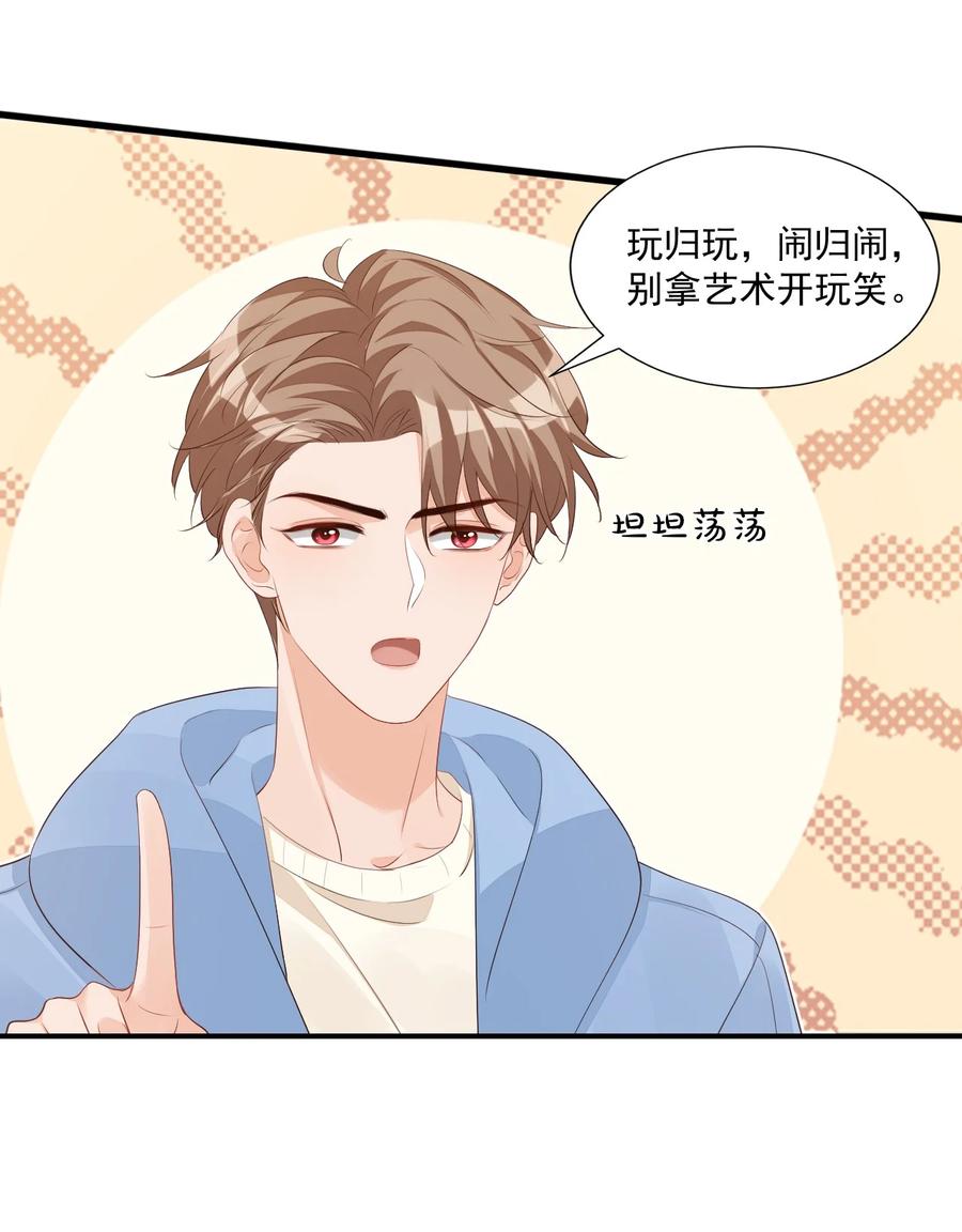 学长饶命！漫画,053 抱歉，我没忍住……2图