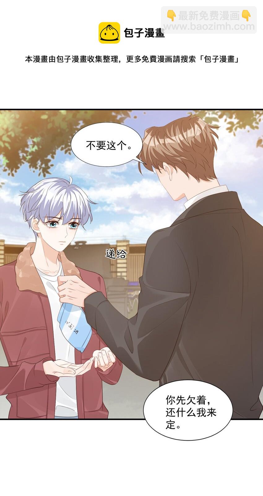 学长饶命！漫画,058 哥哥你别这样，会被看到的1图