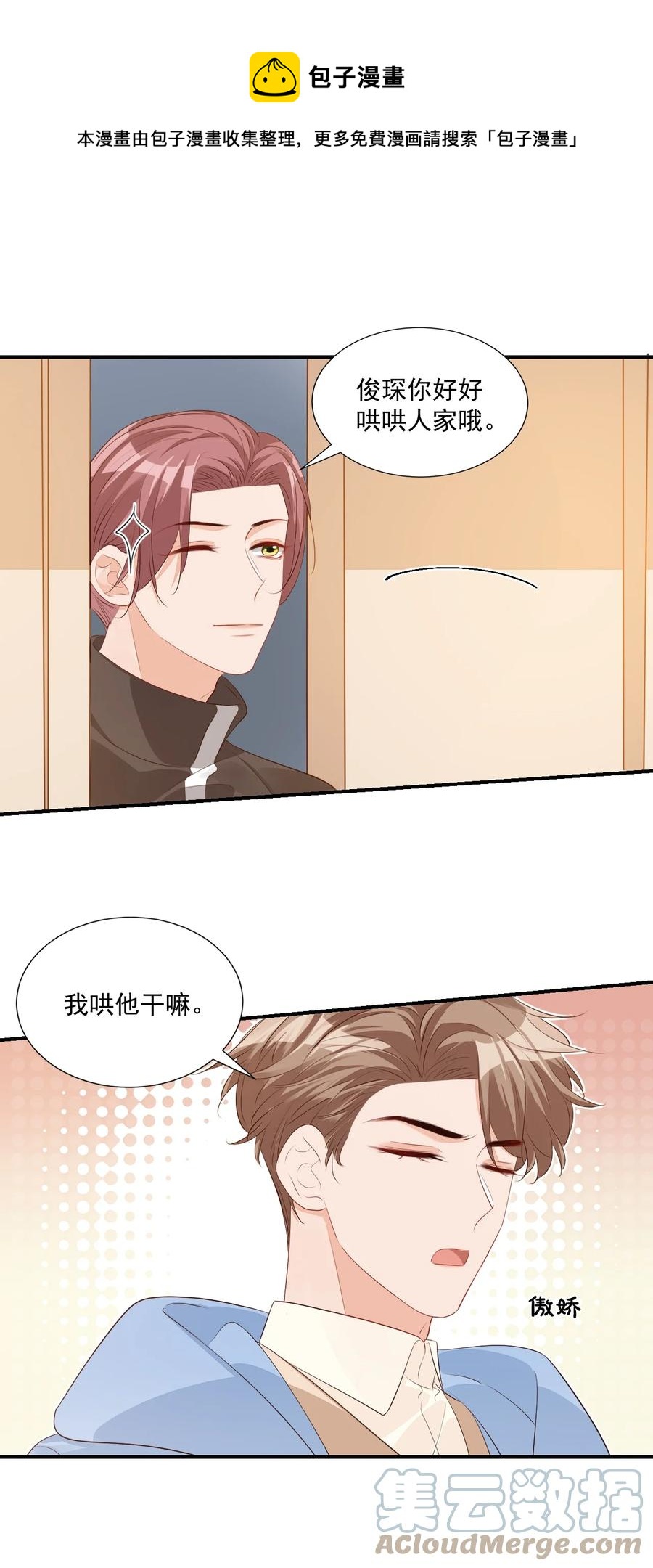 学长饶命！漫画,047 哥哥，接下来做什么？1图