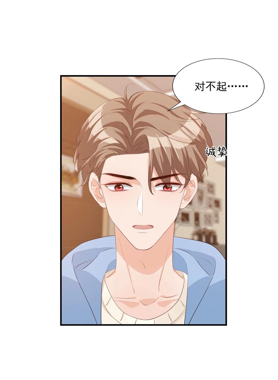 学长饶命！漫画,053 抱歉，我没忍住……2图