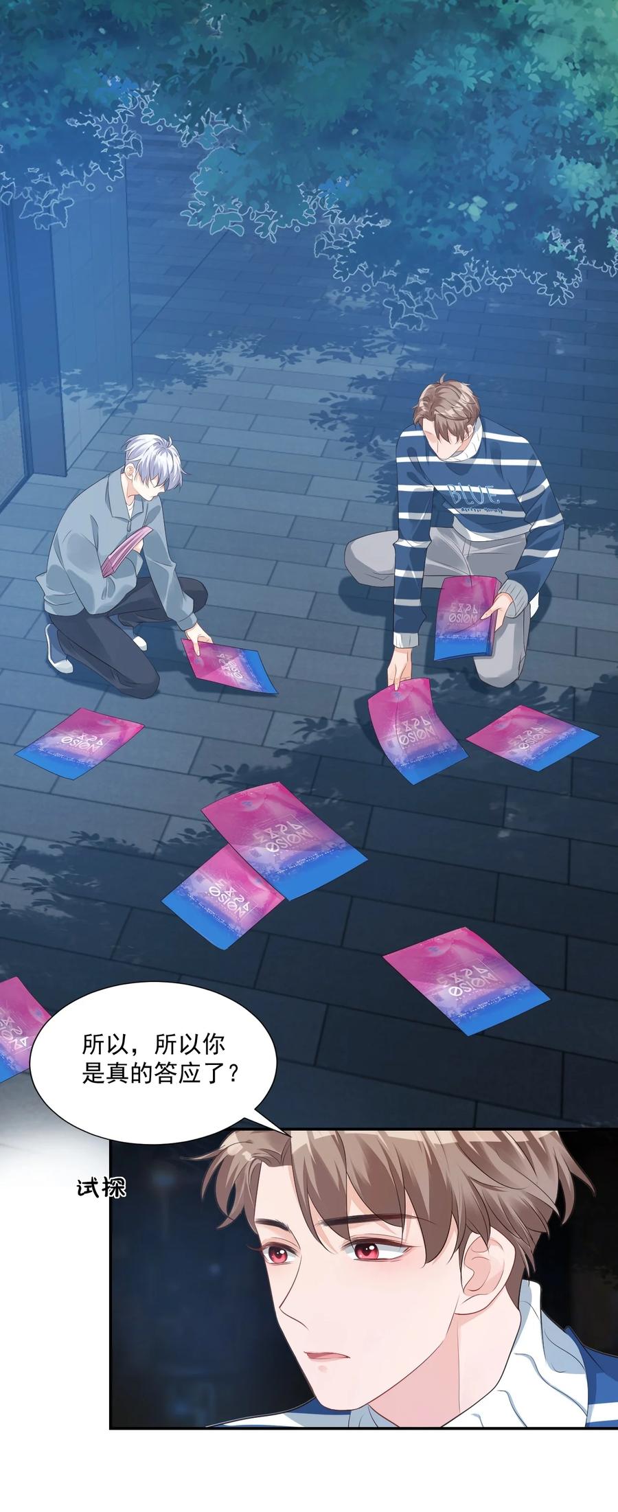 学长饶命！漫画,027 现在可以牵手了吗？1图