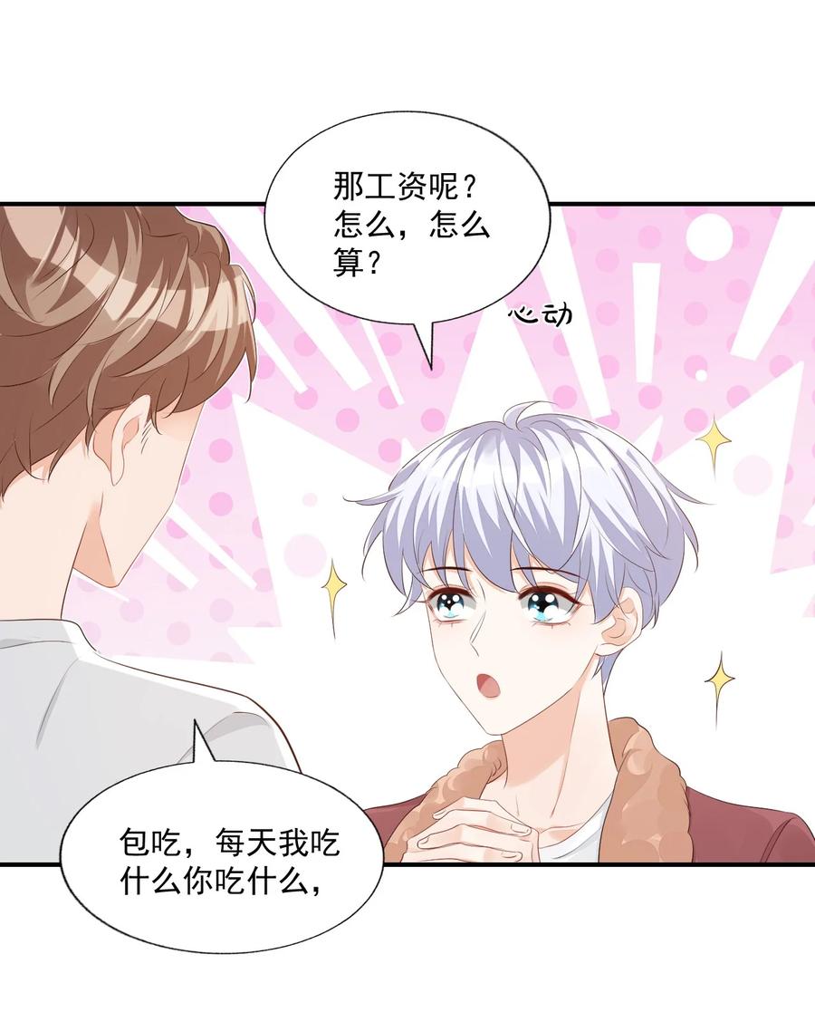 学长饶命！漫画,051 关于给穆俊琛当对象的协议2图