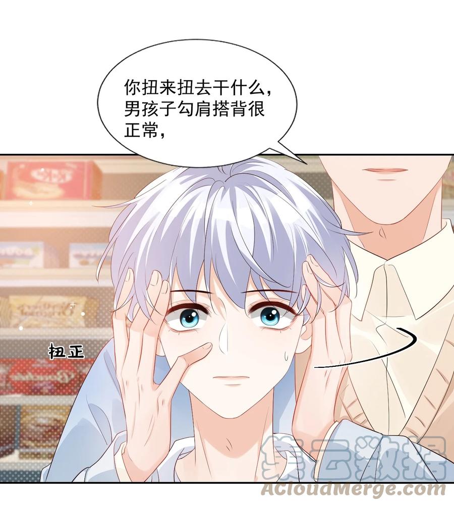 学长饶命！漫画,045 你怎么不叫我哥哥？1图