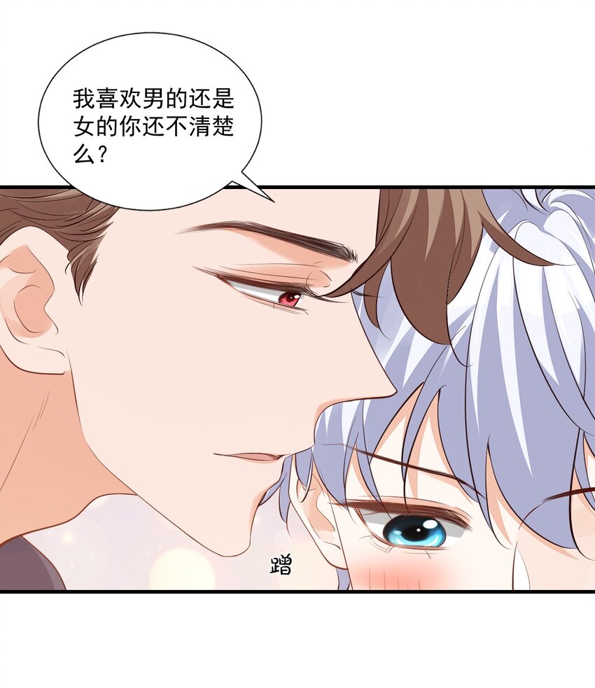 学长饶命！漫画,071 来，学长喂你！1图