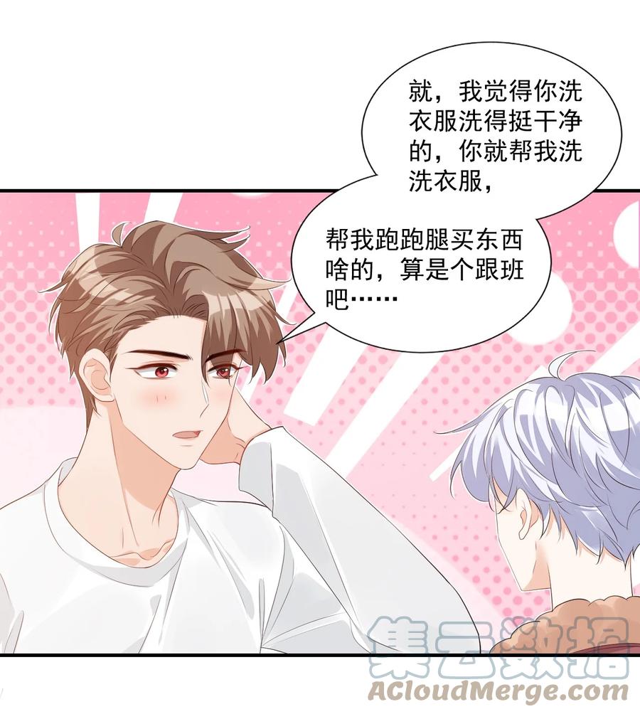 学长饶命！漫画,051 关于给穆俊琛当对象的协议1图