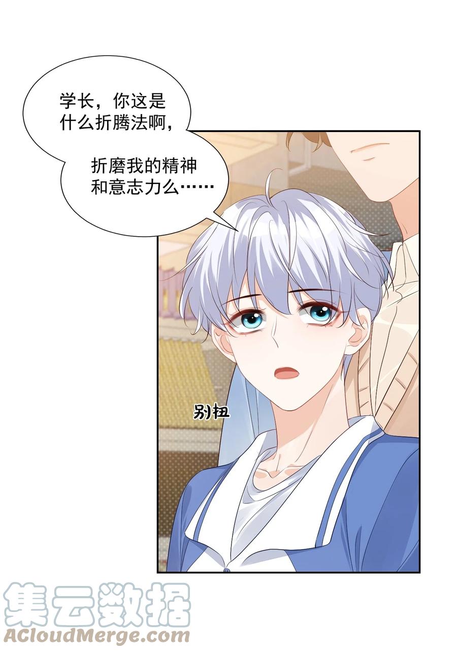 学长饶命！漫画,045 你怎么不叫我哥哥？1图