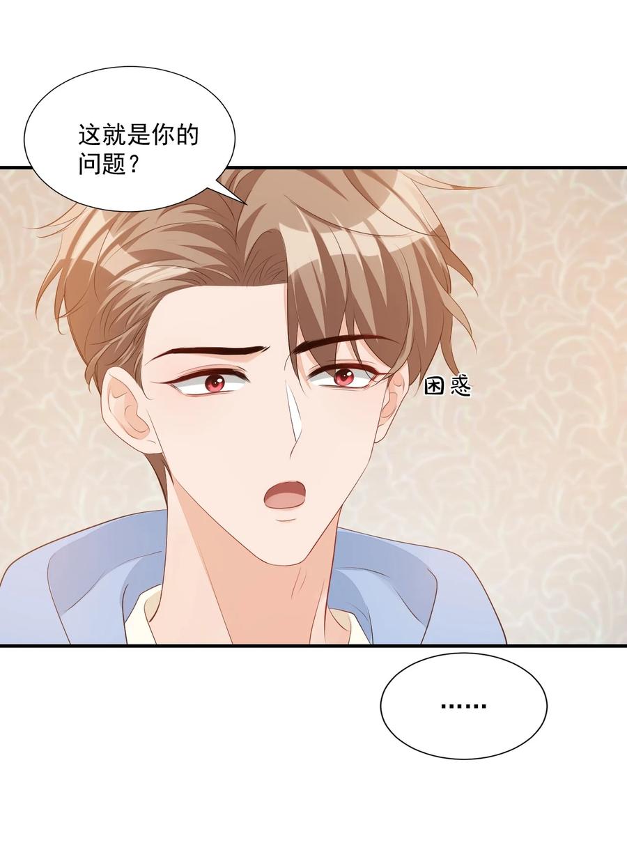 学长饶命！漫画,054 你……你撒口！2图