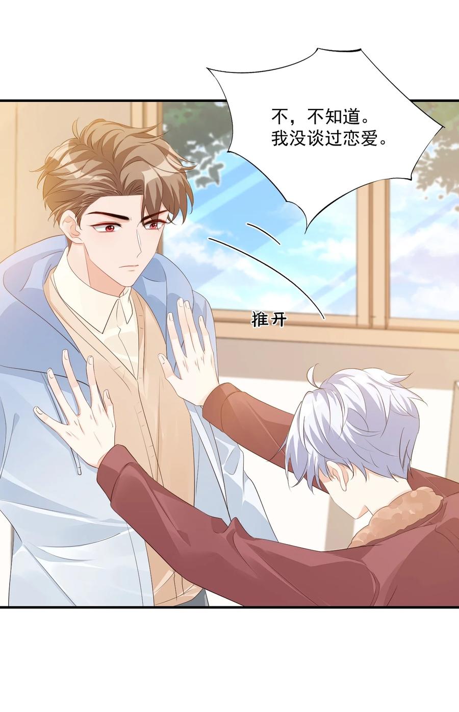 学长饶命！漫画,049 一般情侣会怎么称呼？2图