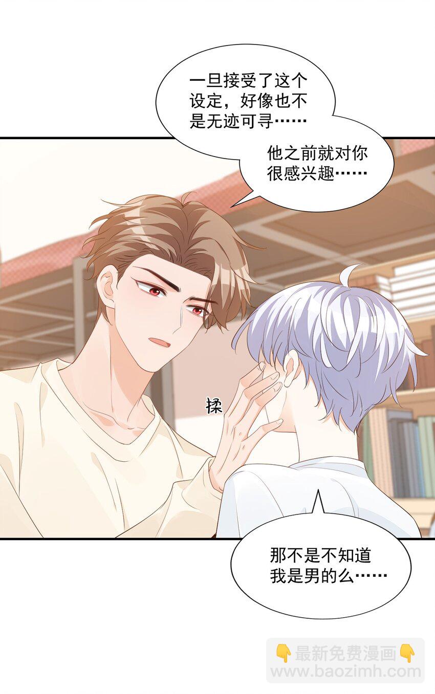 学长饶命！漫画,057 室友的惊人发言！1图