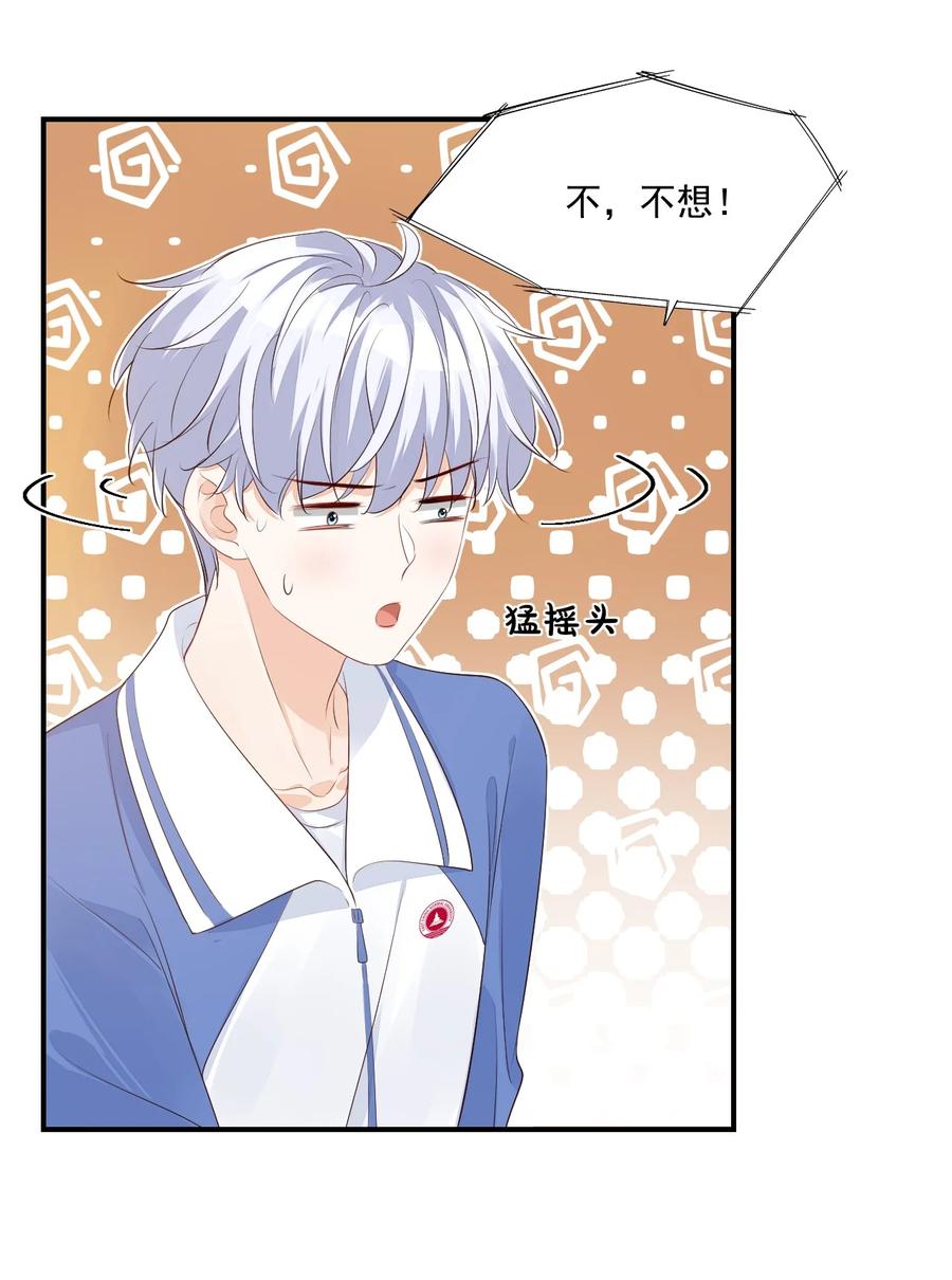 学长饶命！漫画,047 哥哥，接下来做什么？2图