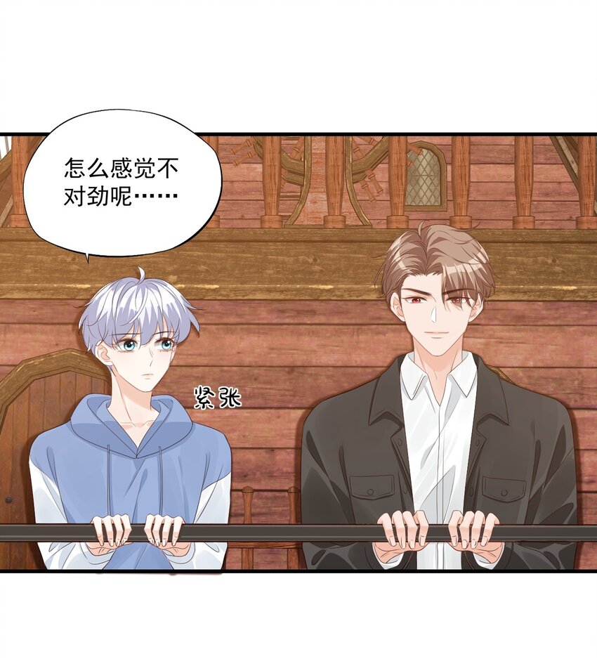 学长饶命！漫画,番外 我什么时候不可爱了！1图