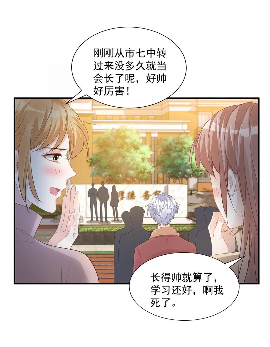学长饶命！漫画,039 还不如找我的茬2图
