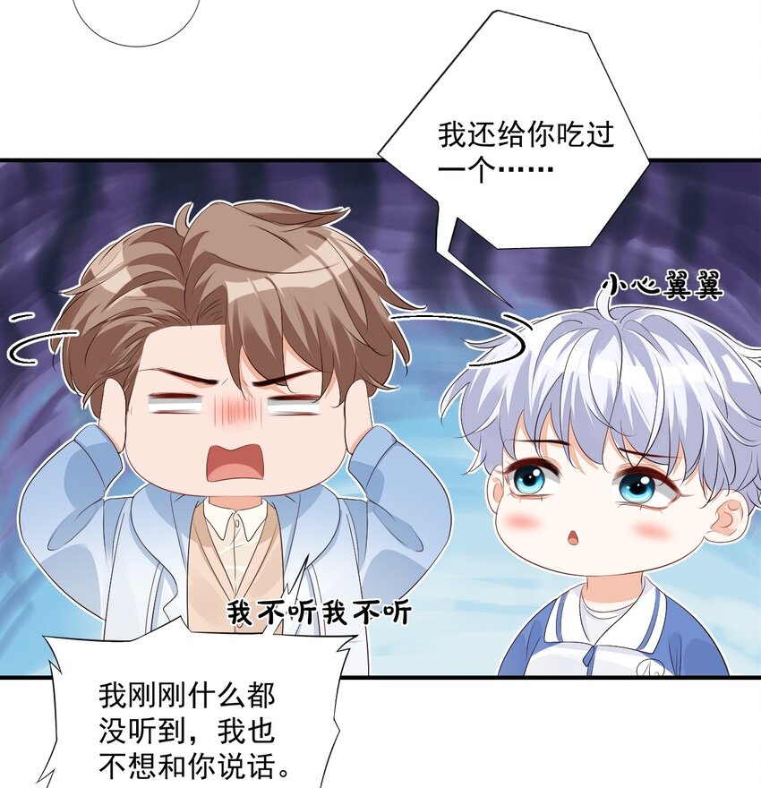 学长饶命！漫画,046 怎么不按套路出牌？2图