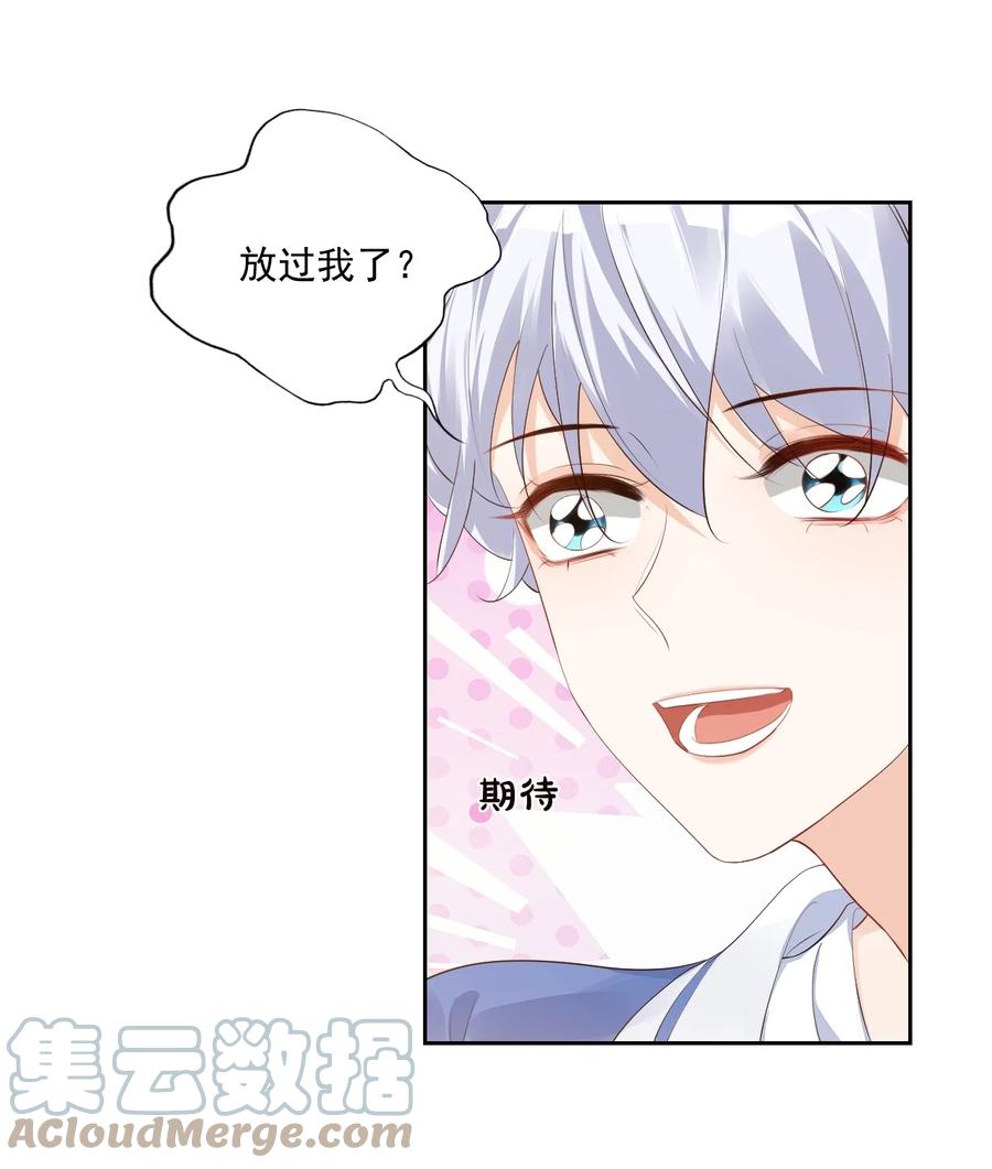 学长饶命！漫画,045 你怎么不叫我哥哥？1图