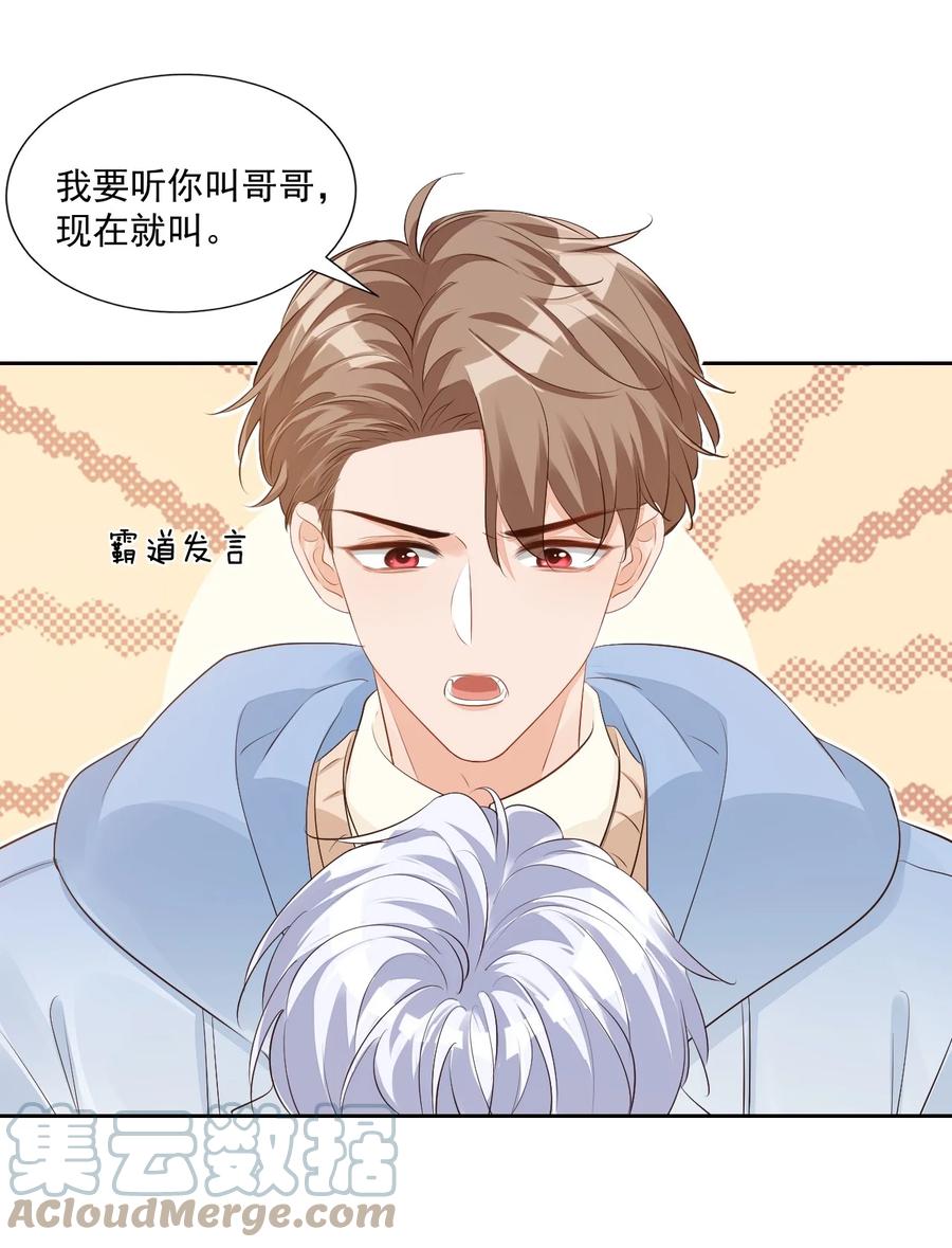 学长饶命！漫画,045 你怎么不叫我哥哥？1图